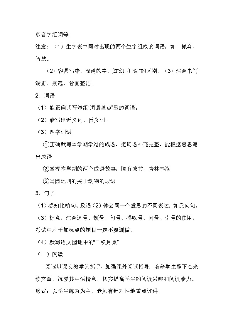 最新部编版四年级语文下册复习计划02