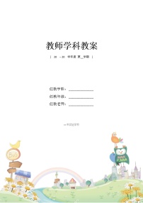 小学四年级下册语文复习教案新部编本