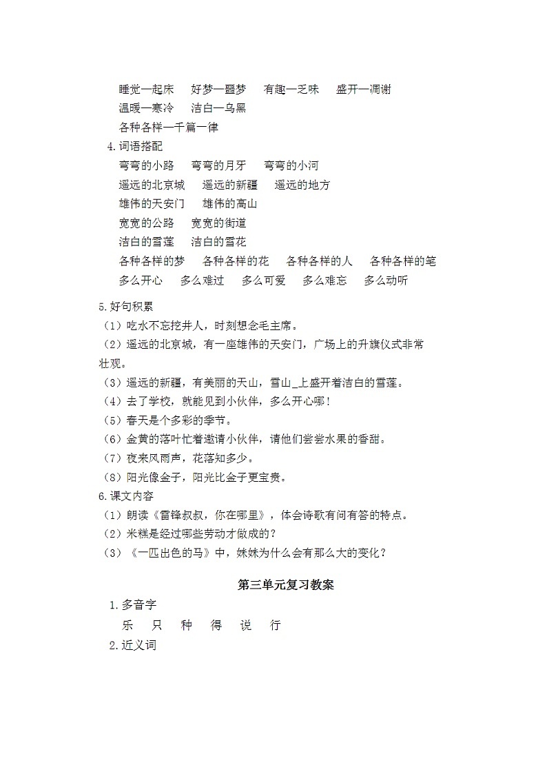 部编版二年级语文（下册）期末复习教案 计划203