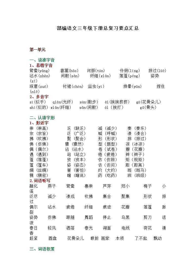部编语文三年级下册总复习要点汇总01