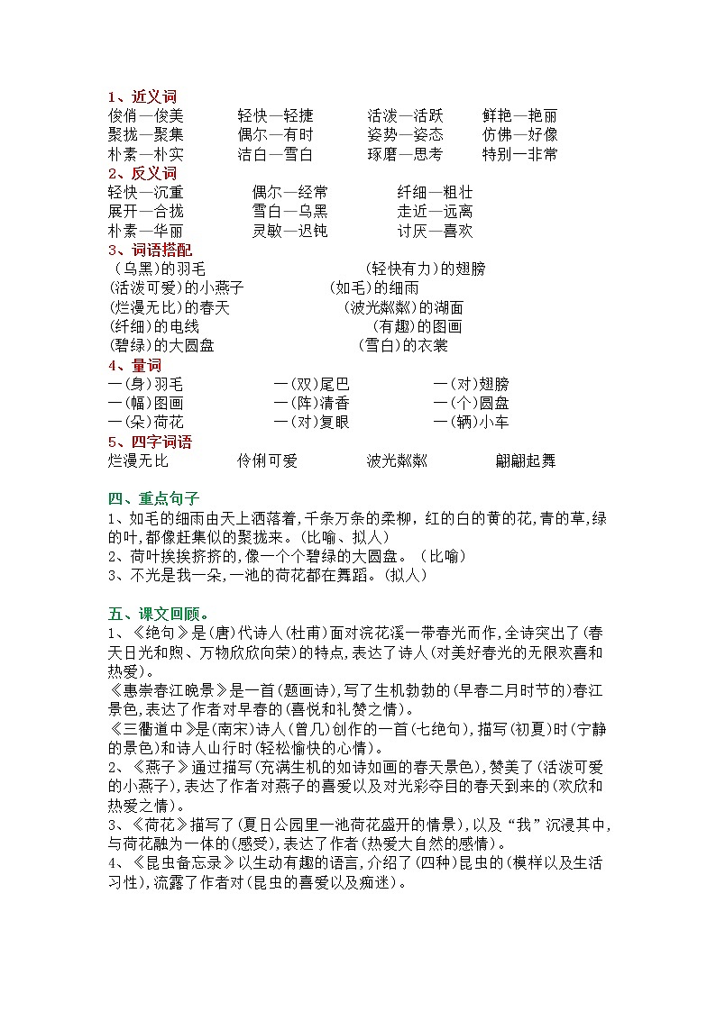 部编语文三年级下册总复习要点汇总02