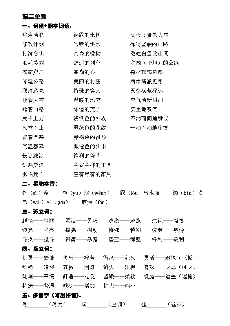 部编语文三年级下册各单元复习资料(打印版)03