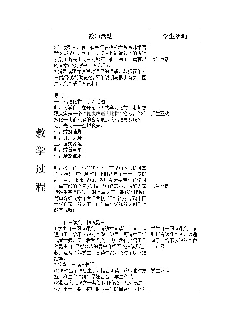 人教部编版小学语文三年级下册1.4 《昆虫备忘录》课件+教案+素材02