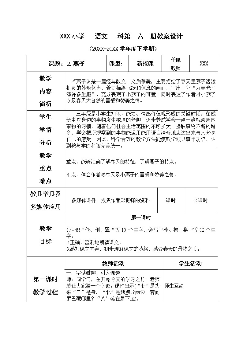人教部编版小学语文三年级下册1.2《 燕子》课件+教案=素材01