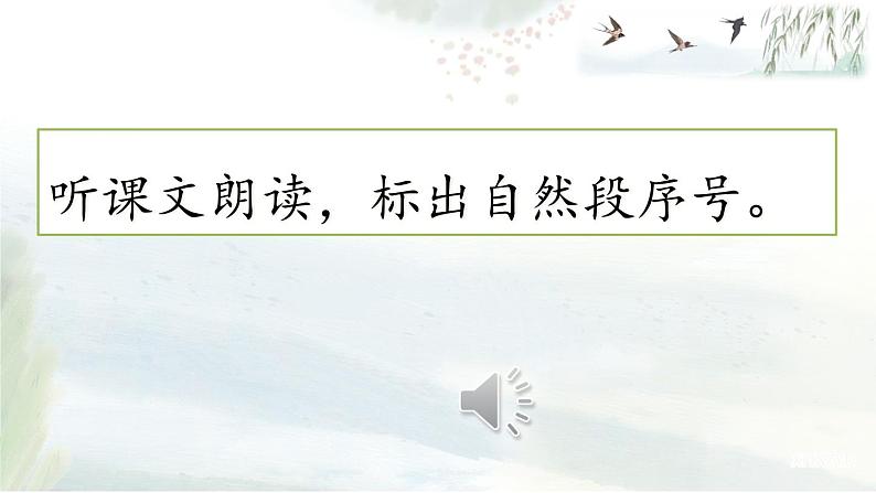 人教部编版小学语文三年级下册1.2《 燕子》课件+教案=素材05