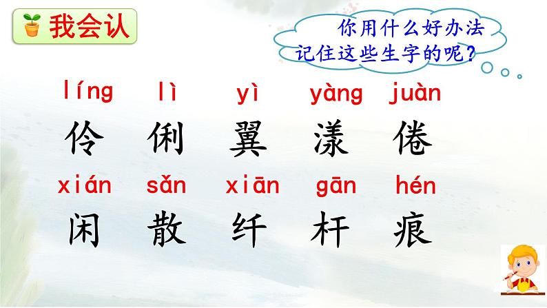 人教部编版小学语文三年级下册1.2《 燕子》课件+教案=素材06