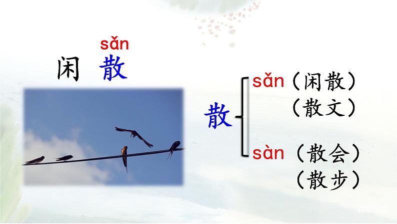 人教部编版小学语文三年级下册1.2《 燕子》课件+教案=素材08