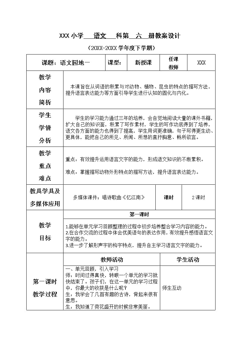 人教部编版小学语文三年级下册 语文园地一 课件+教案+素材01