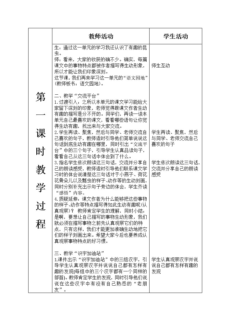人教部编版小学语文三年级下册 语文园地一 课件+教案+素材02