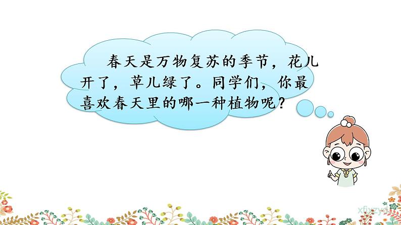 人教部编版小学语文三年级下册 习作：我的植物朋友 课件+教案07