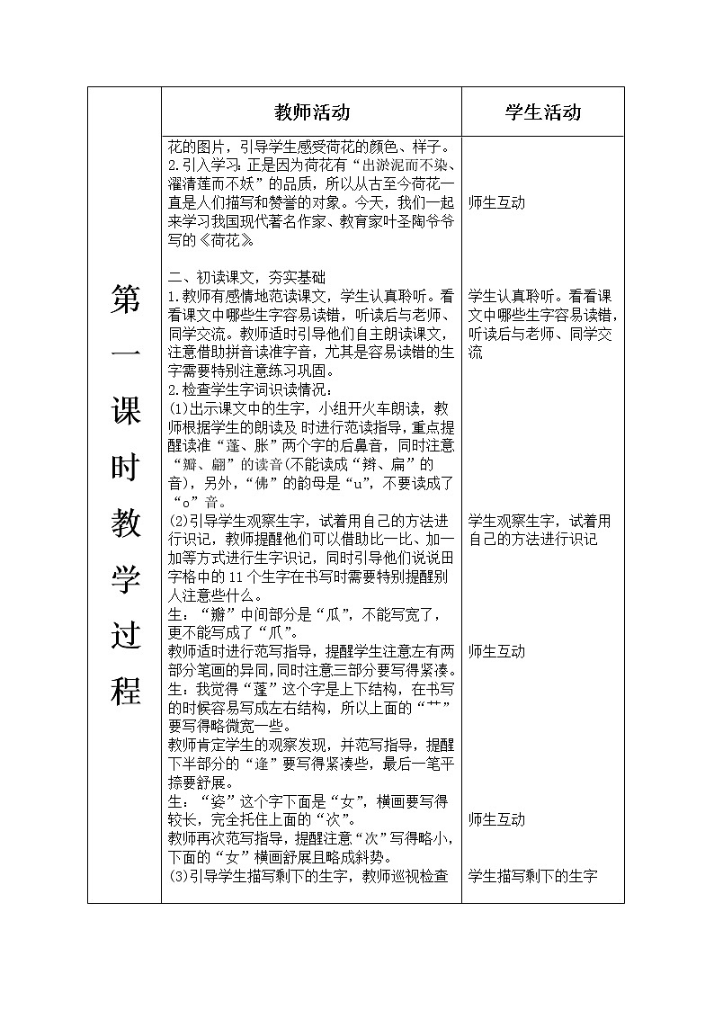 人教部编版小学语文三年级下册1.3《 荷花》课件+教案+素材02