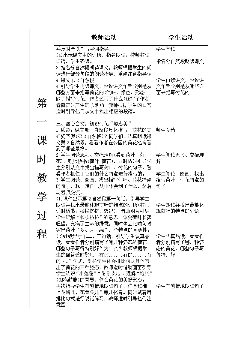 人教部编版小学语文三年级下册1.3《 荷花》课件+教案+素材03