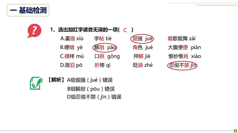 重点中学小升初真题语文试卷第1套(含答案)03