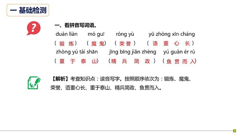 重点中学小升初真题语文试卷第3套（含答案）03