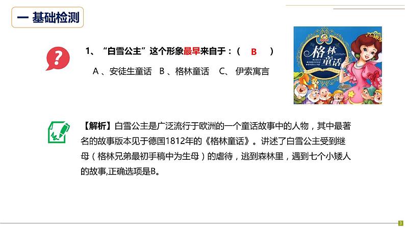 重点中学小升初真题语文试卷第5套（含答案）03