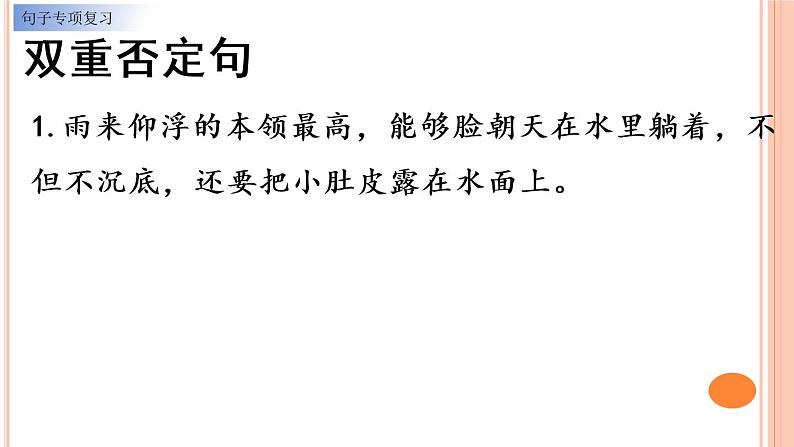 部编版语文四年级下册期末句子专项复习 练习课件07