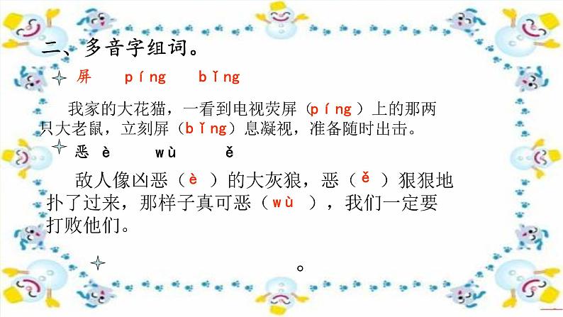 部编版语文四年级下册期末综合练习03