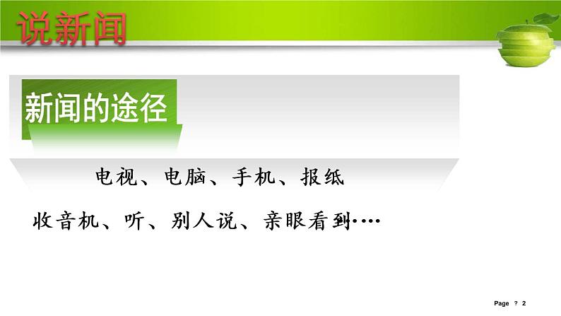 部编版语文四年级下册期末口语交际专项复习 练习课件08