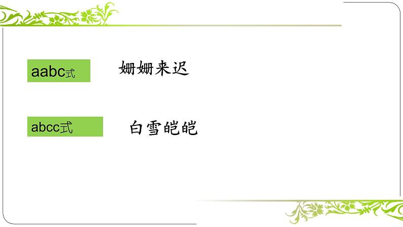 部编版语文四年级下册 复习课件PPT——第三单元08