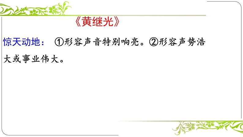 部编版语文四年级下册 复习课件ppt _第七单元08