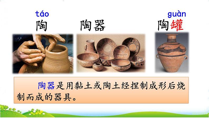 人教部编版小学语文三年级下册2.6 《陶罐和铁罐》课件+教案+素材02