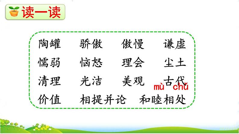 人教部编版小学语文三年级下册2.6 《陶罐和铁罐》课件+教案+素材08