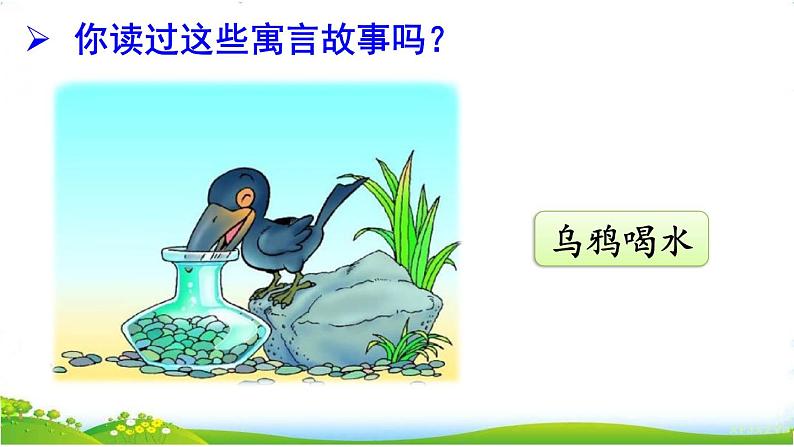 人教部编版小学语文三年级下册2.7 《鹿角和鹿腿》课件+教案+素材01