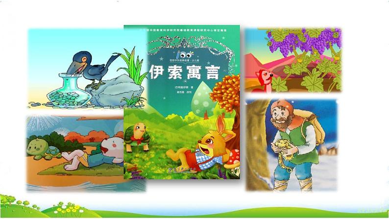 人教部编版小学语文三年级下册2.7 《鹿角和鹿腿》课件+教案+素材05