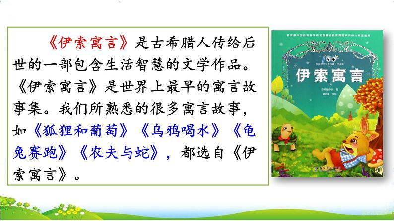 人教部编版小学语文三年级下册2.7 《鹿角和鹿腿》课件+教案+素材06