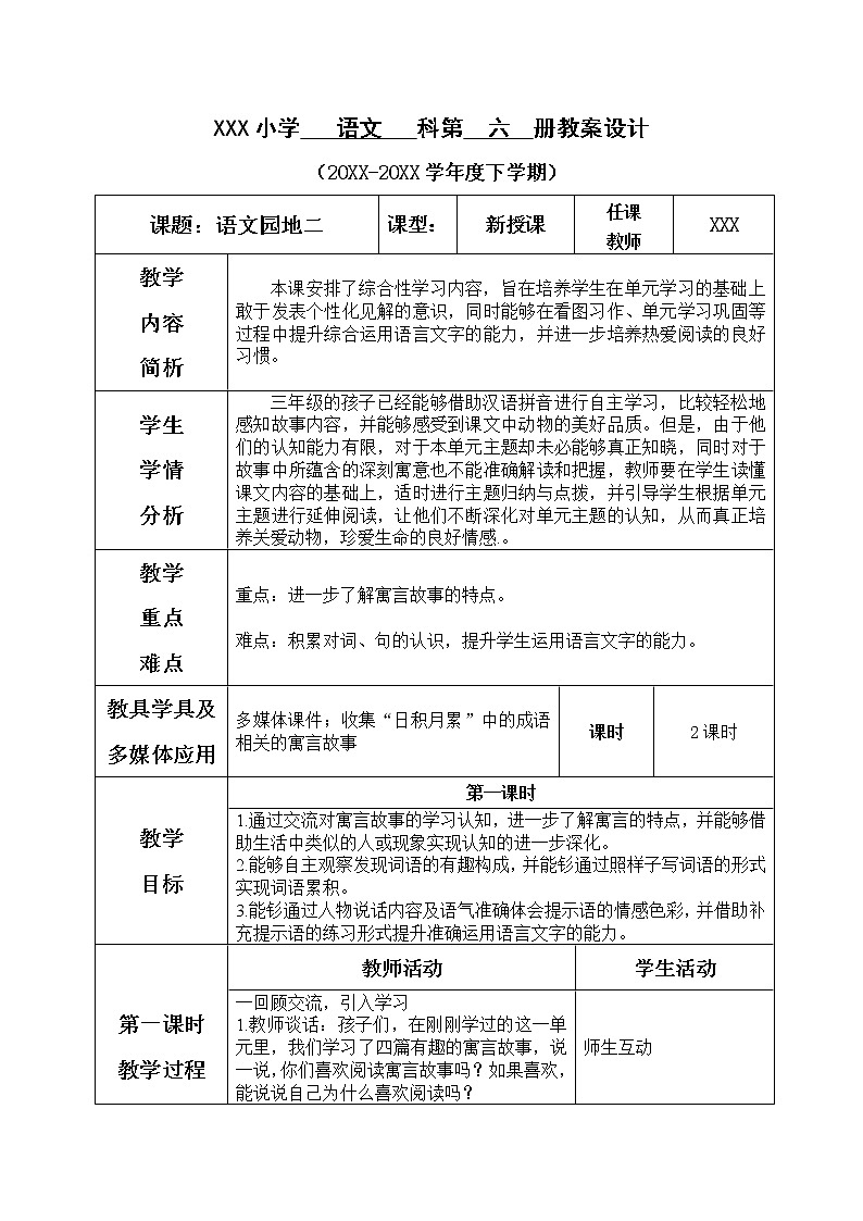 人教部编版小学语文三年级下册 语文园地二 课件+教案+素材01
