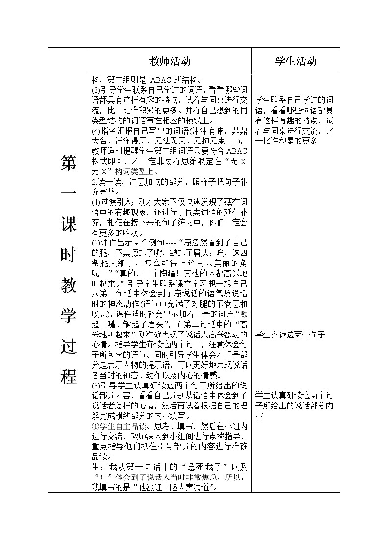 人教部编版小学语文三年级下册 语文园地二 课件+教案+素材03