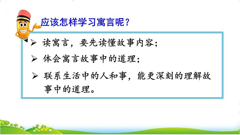 人教部编版小学语文三年级下册 语文园地二 课件+教案+素材04