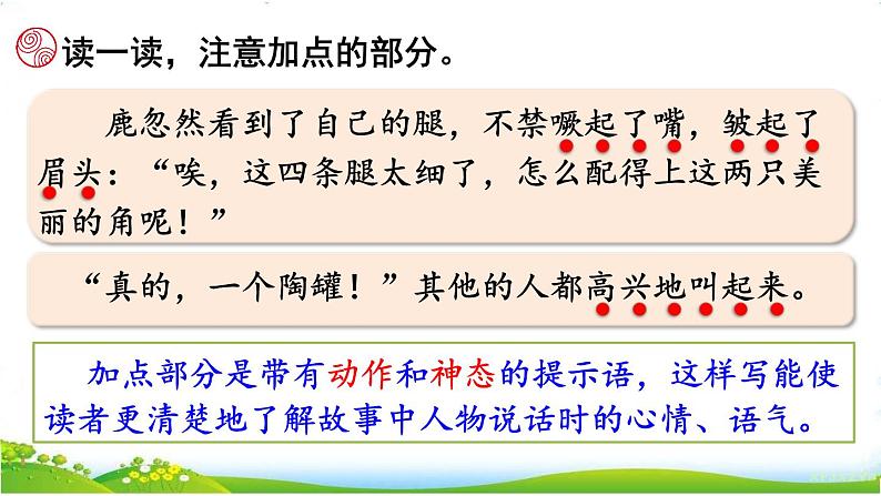 人教部编版小学语文三年级下册 语文园地二 课件+教案+素材06