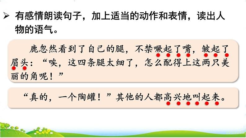 人教部编版小学语文三年级下册 语文园地二 课件+教案+素材07