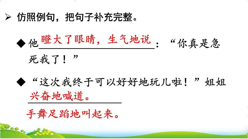 人教部编版小学语文三年级下册 语文园地二 课件+教案+素材08