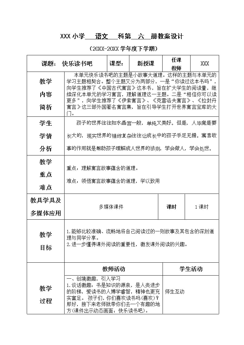 人教部编版小学语文三年级下册 快乐读书吧 课件+教案+素材01