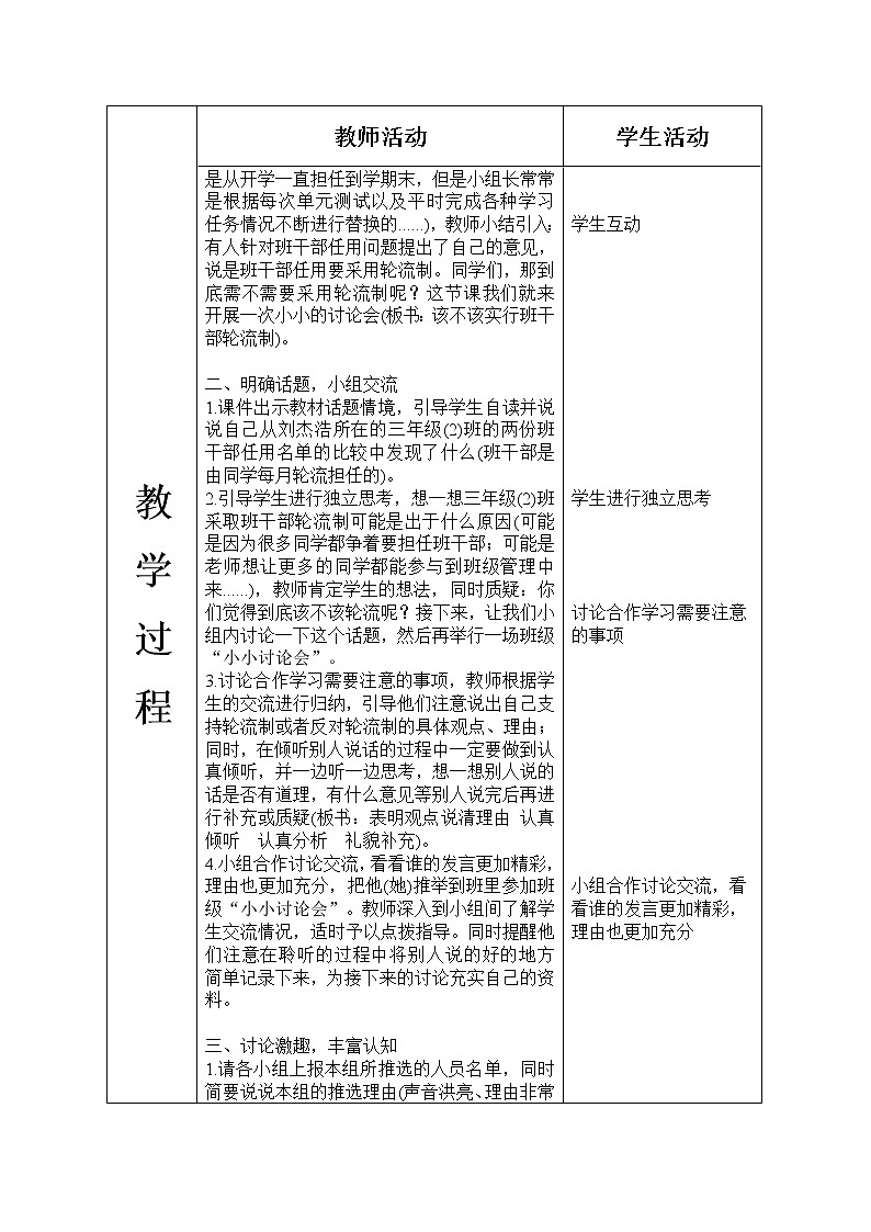 人教部编版小学语文三年级下册 口语交际：该不该实行班干部轮流制 课件+教案+素材02