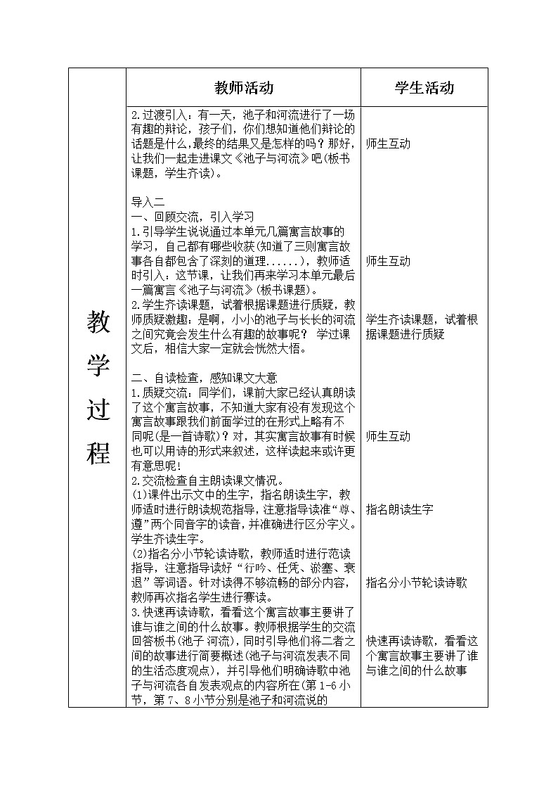 人教部编版小学语文三年级下册2.8 《池子与河流》课件+教案+素材02