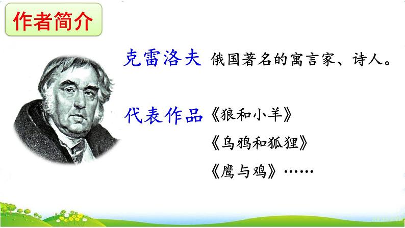 人教部编版小学语文三年级下册2.8 《池子与河流》课件+教案+素材03