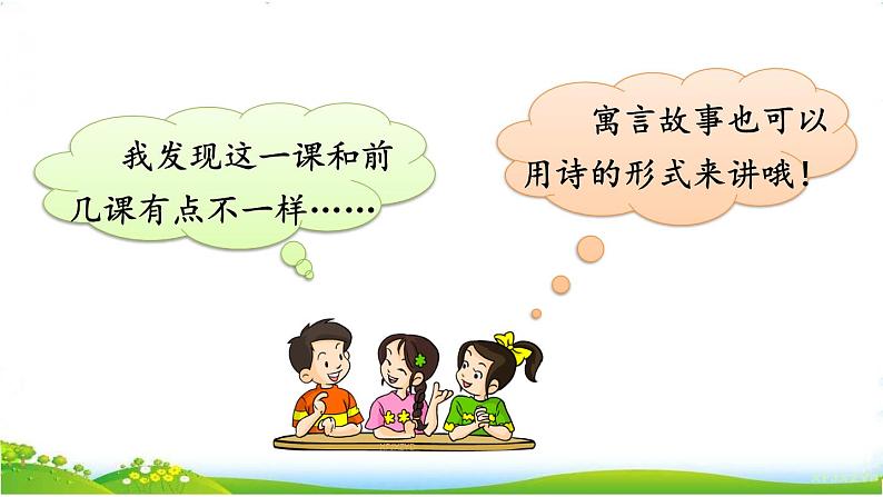 人教部编版小学语文三年级下册2.8 《池子与河流》课件+教案+素材04