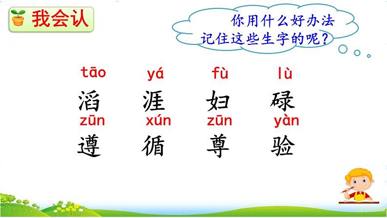 人教部编版小学语文三年级下册2.8 《池子与河流》课件+教案+素材06