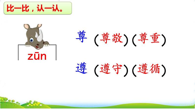 人教部编版小学语文三年级下册2.8 《池子与河流》课件+教案+素材07