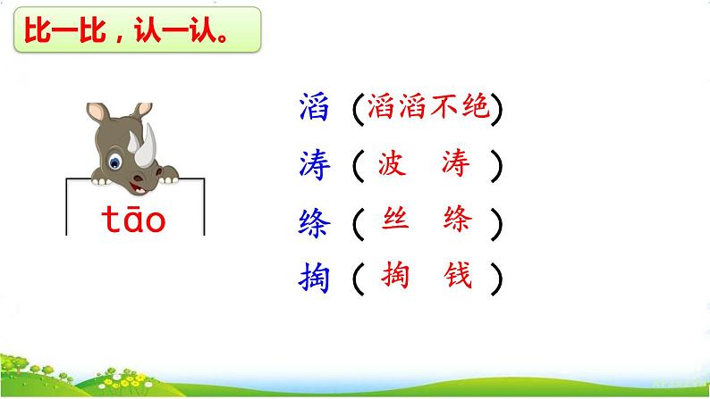 人教部编版小学语文三年级下册2.8 《池子与河流》课件+教案+素材08