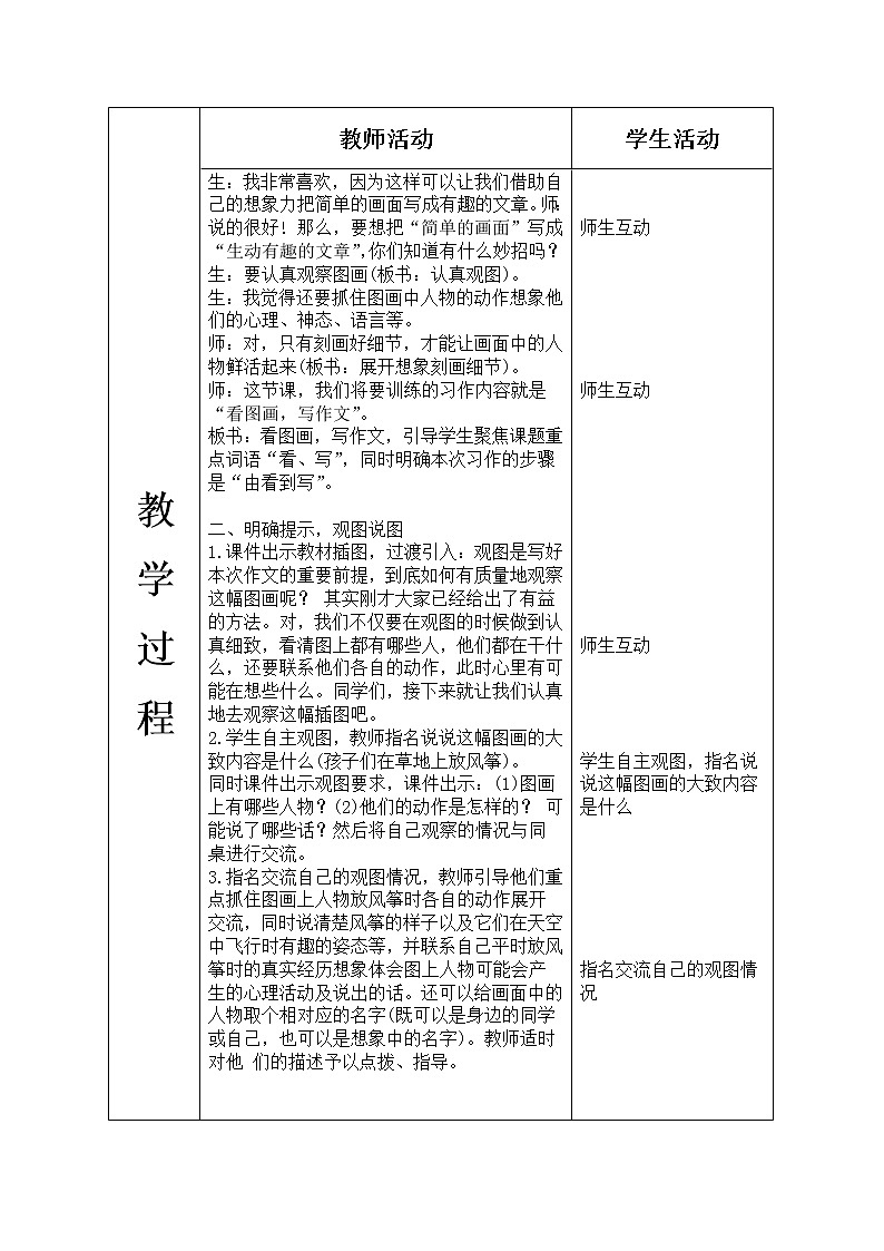 人教部编版小学语文三年级下册习作：看图画，写一写   课件+教案+素材02