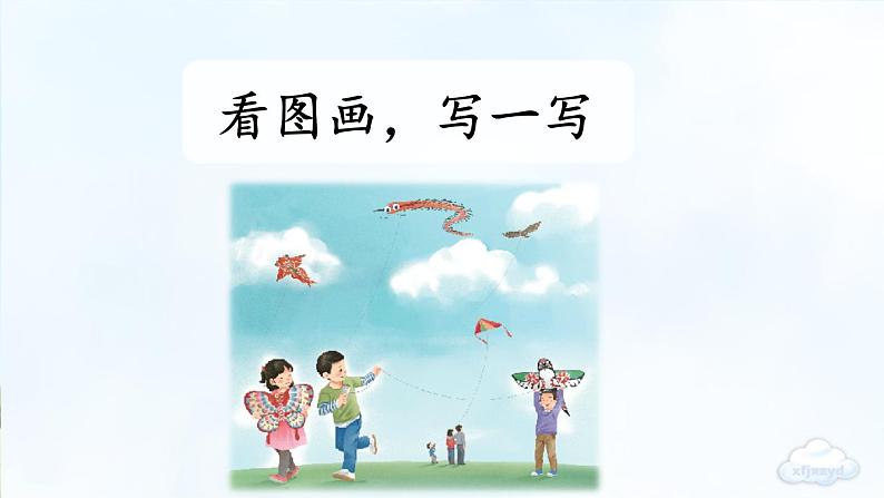 人教部编版小学语文三年级下册习作：看图画，写一写   课件+教案+素材02