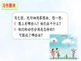 人教部编版小学语文三年级下册习作：看图画，写一写   课件+教案+素材
