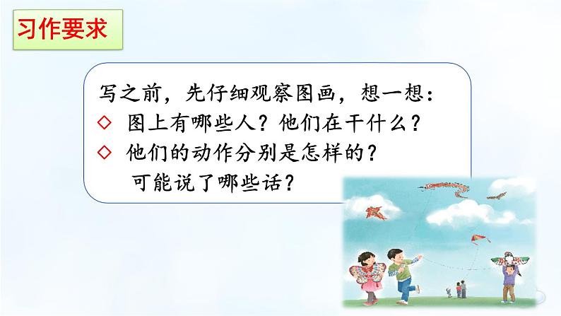 人教部编版小学语文三年级下册习作：看图画，写一写   课件+教案+素材04
