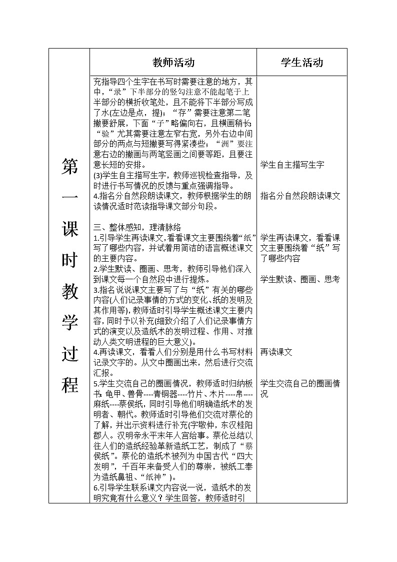 人教部编版小学语文三年级下册3.10 《纸的发明》课件+教案+素材03