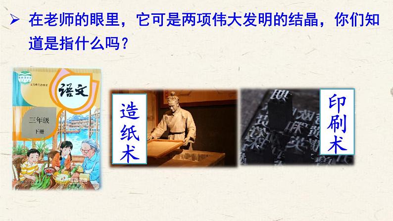 人教部编版小学语文三年级下册3.10 《纸的发明》课件+教案+素材02