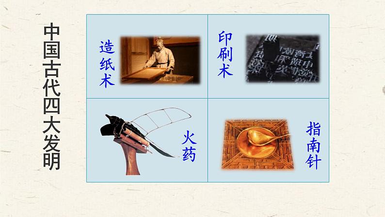 人教部编版小学语文三年级下册3.10 《纸的发明》课件+教案+素材03